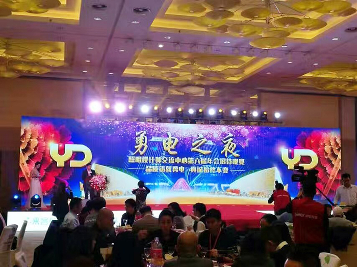 勇電之夜，大咖云集共話照明新發(fā)展